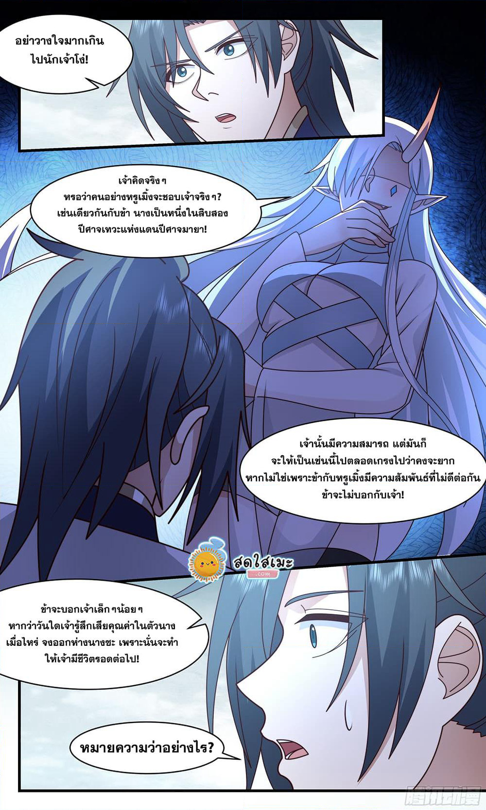 Martial Peak เทพยุทธ์เหนือโลก page 5