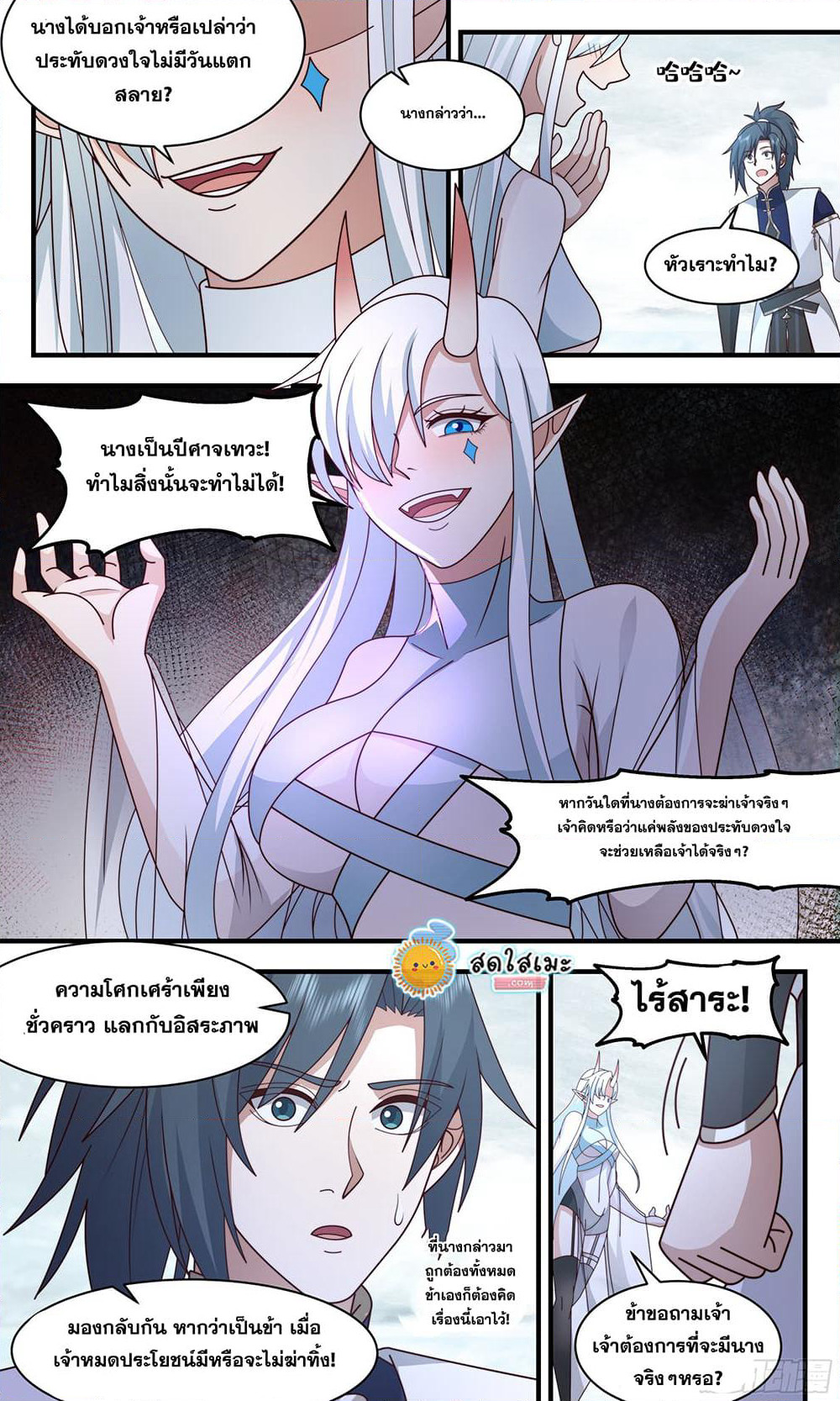 Martial Peak เทพยุทธ์เหนือโลก page 6