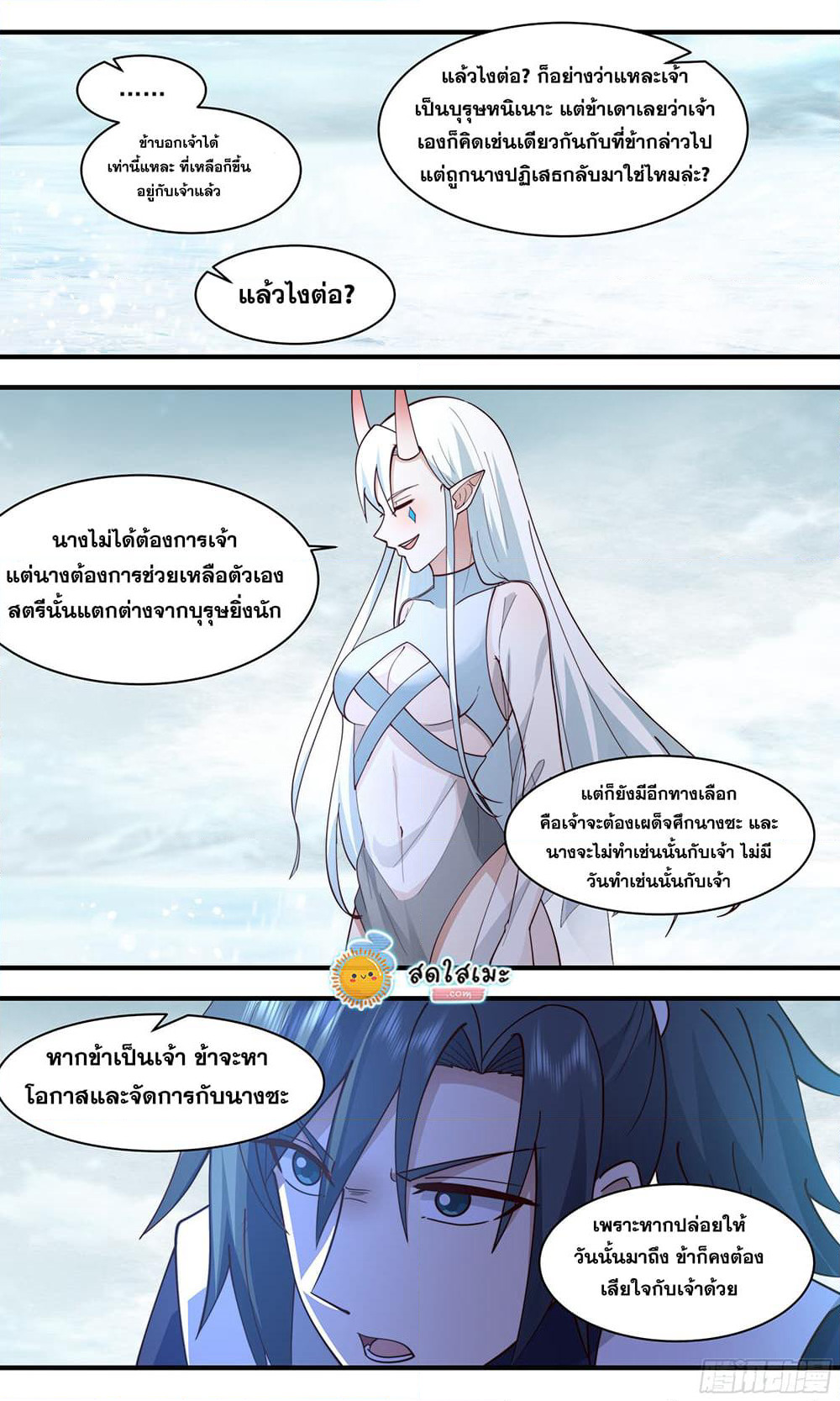 Martial Peak เทพยุทธ์เหนือโลก page 7