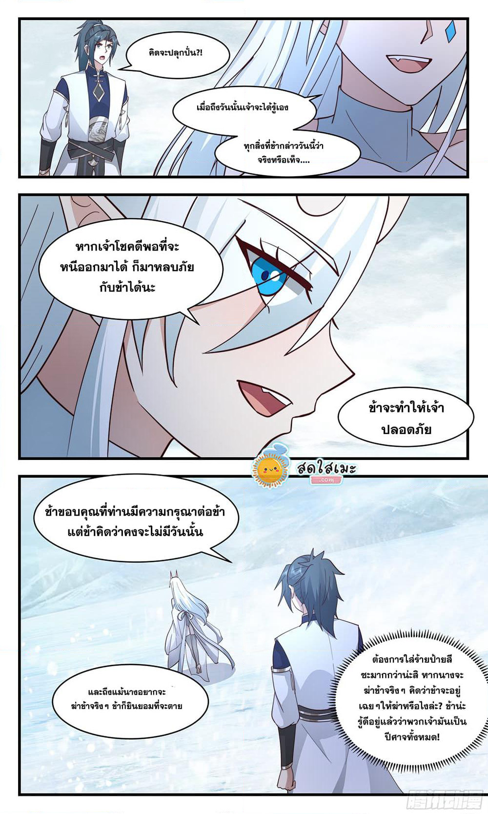 Martial Peak เทพยุทธ์เหนือโลก page 8