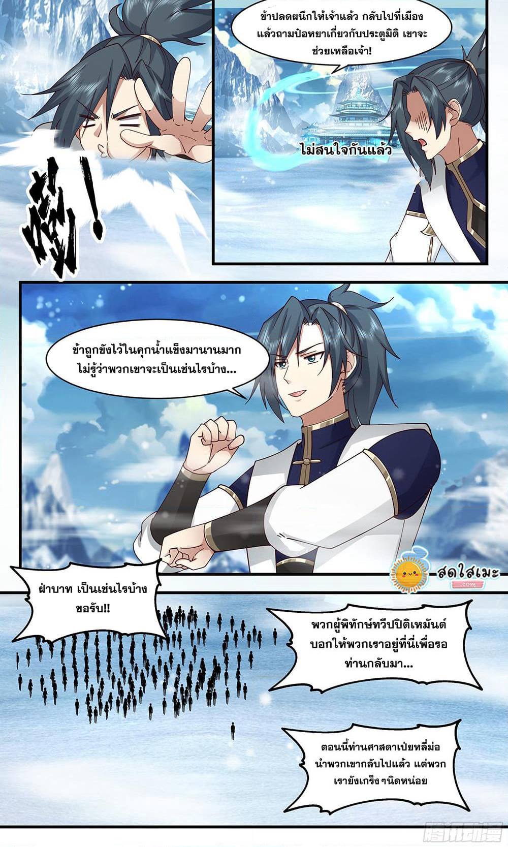 Martial Peak เทพยุทธ์เหนือโลก page 9