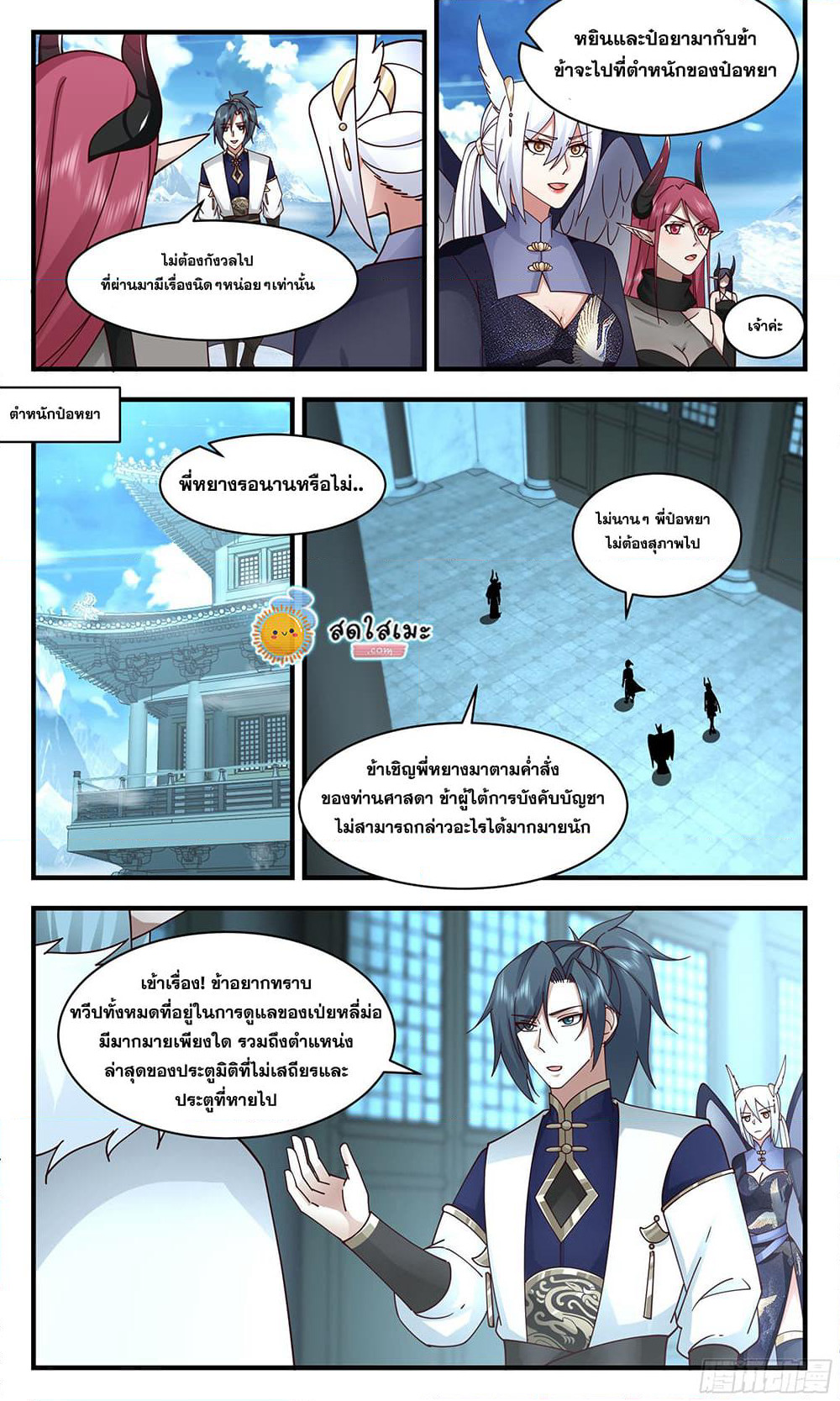 Martial Peak เทพยุทธ์เหนือโลก page 10