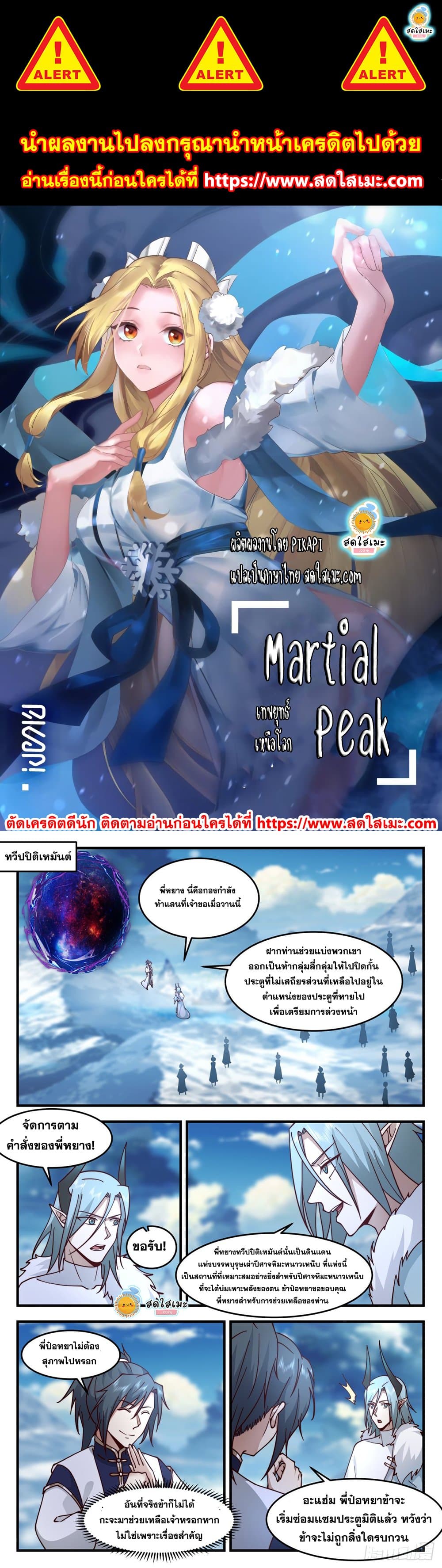 Martial Peak เทพยุทธ์เหนือโลก page 1