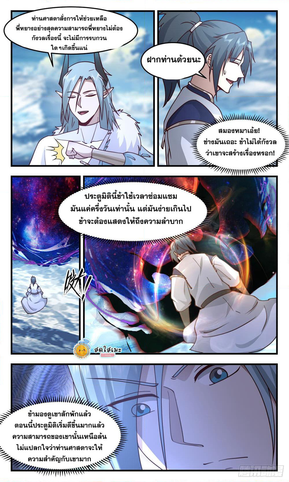 Martial Peak เทพยุทธ์เหนือโลก page 2