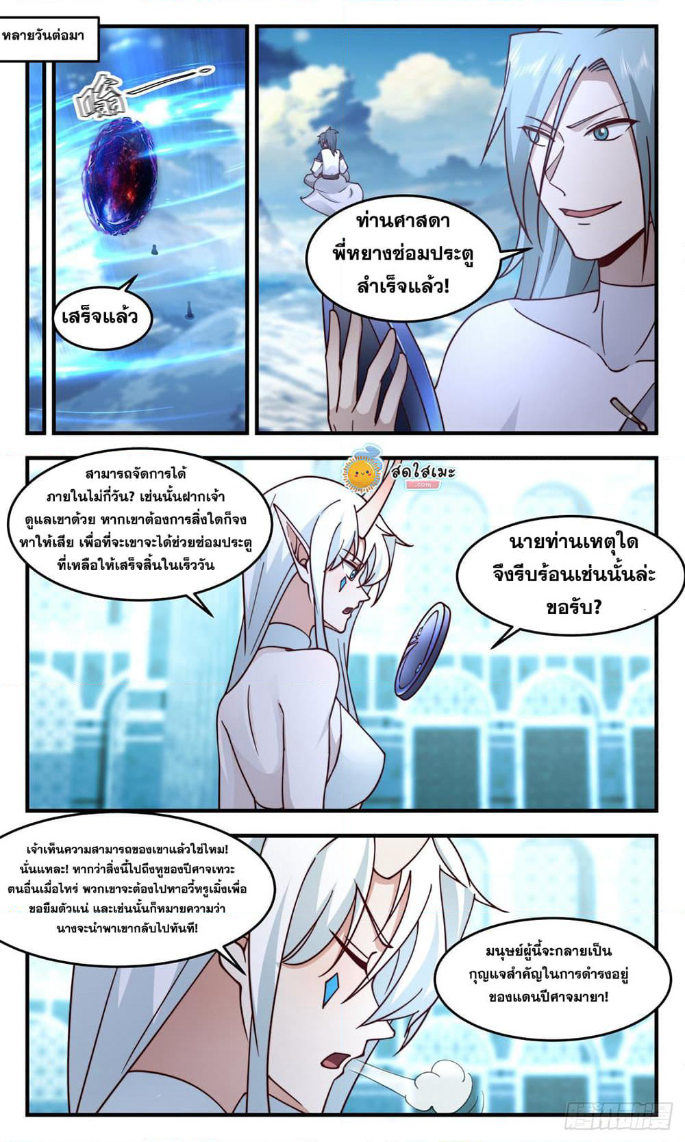 Martial Peak เทพยุทธ์เหนือโลก page 3