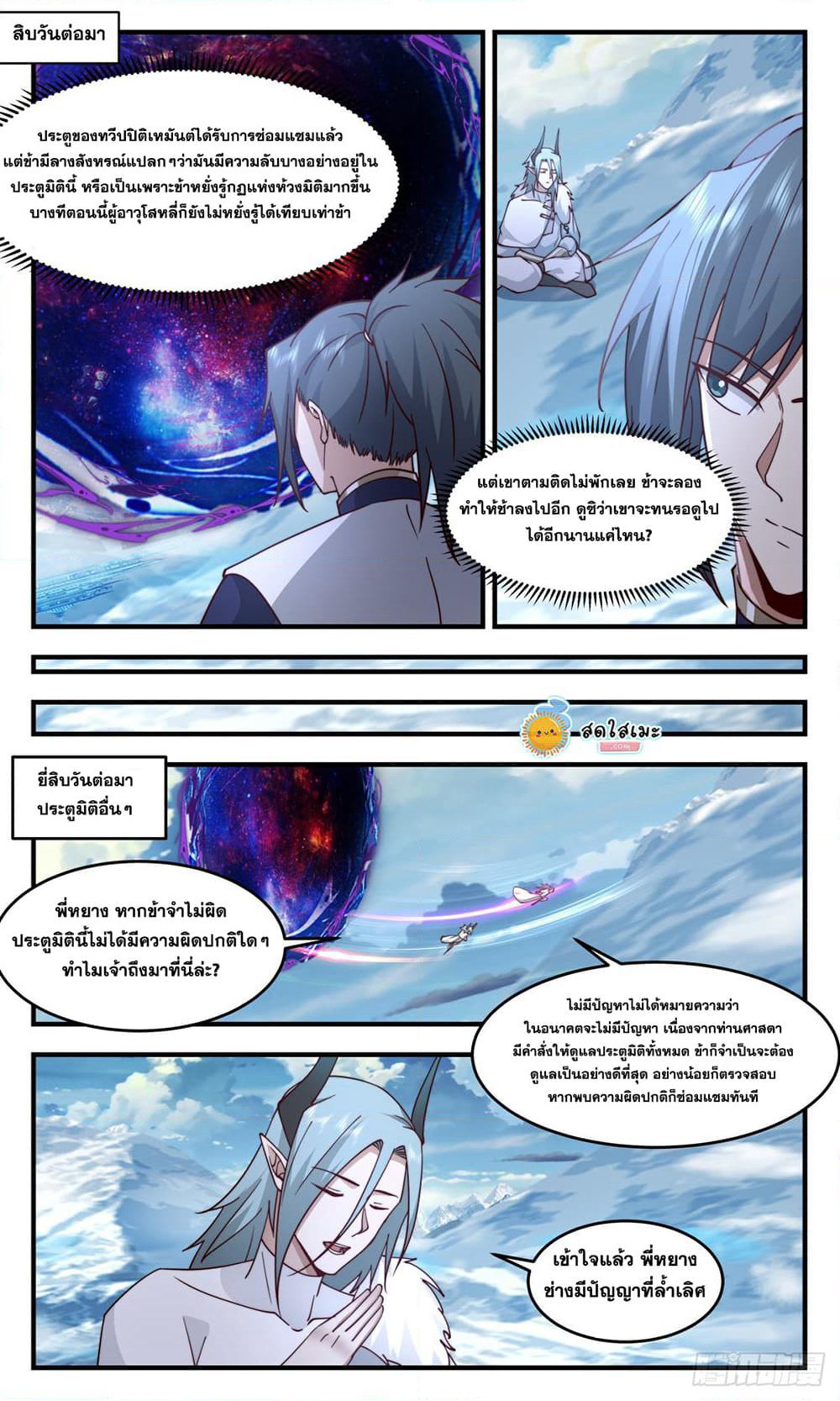 Martial Peak เทพยุทธ์เหนือโลก page 4