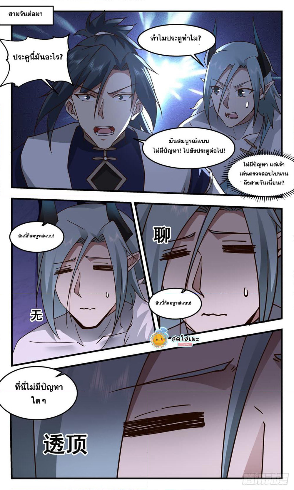 Martial Peak เทพยุทธ์เหนือโลก page 5