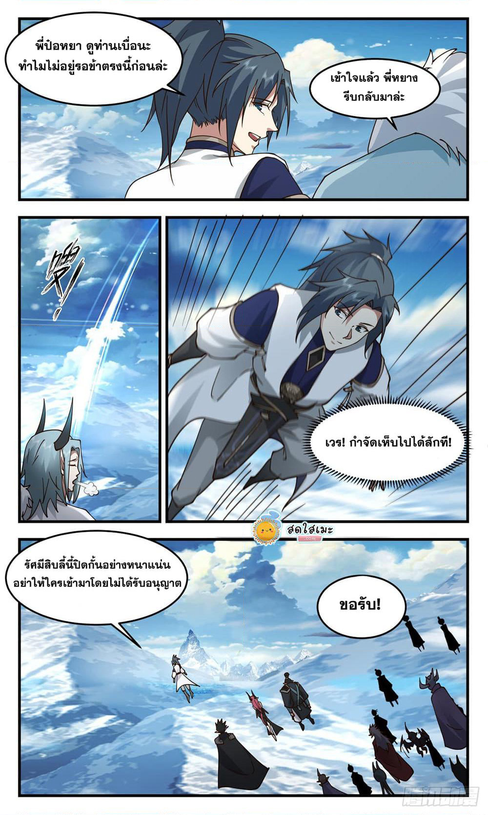 Martial Peak เทพยุทธ์เหนือโลก page 6