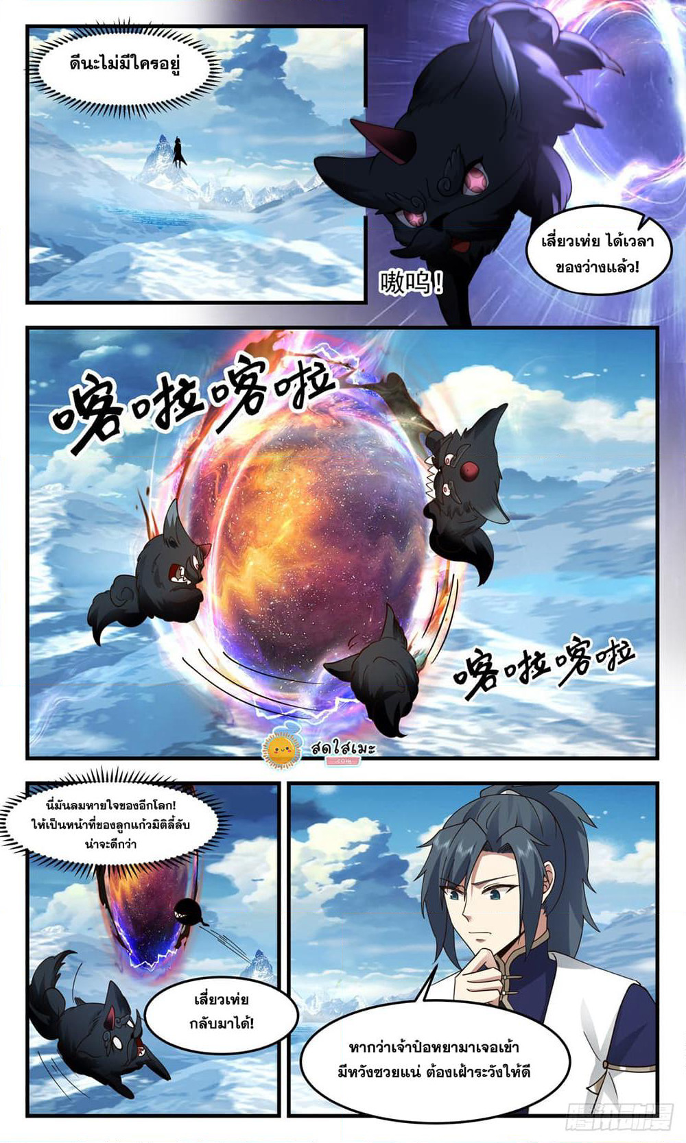 Martial Peak เทพยุทธ์เหนือโลก page 7
