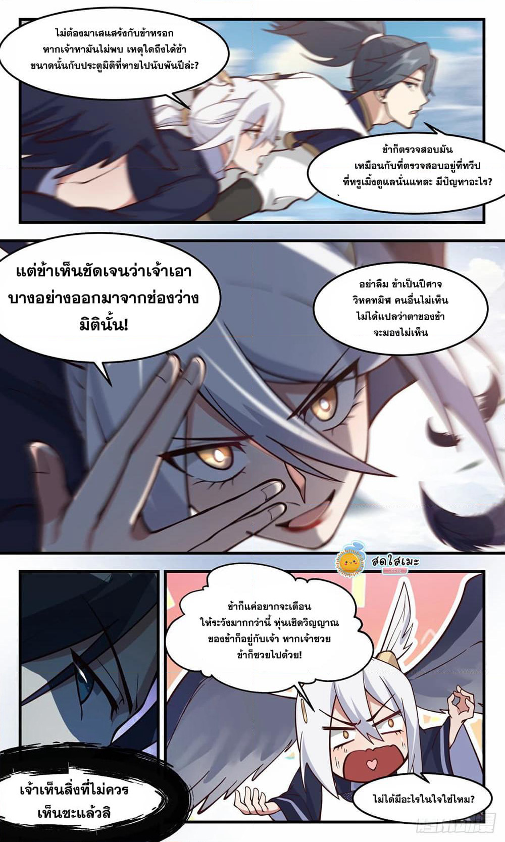Martial Peak เทพยุทธ์เหนือโลก page 9