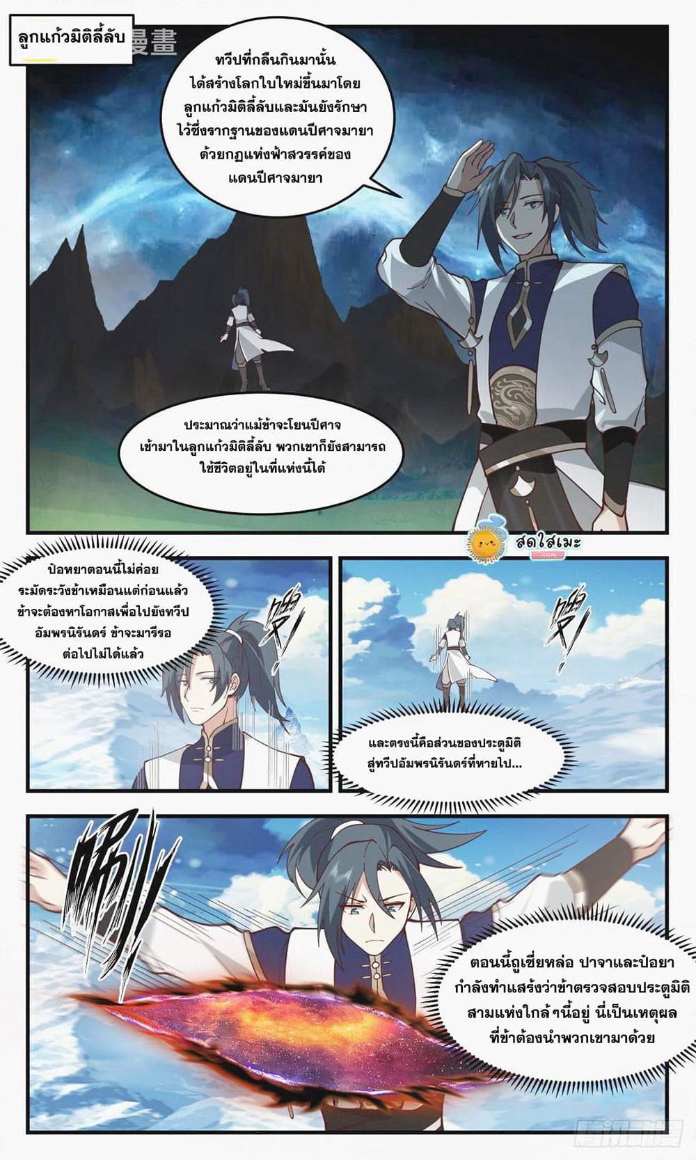 Martial Peak เทพยุทธ์เหนือโลก page 10