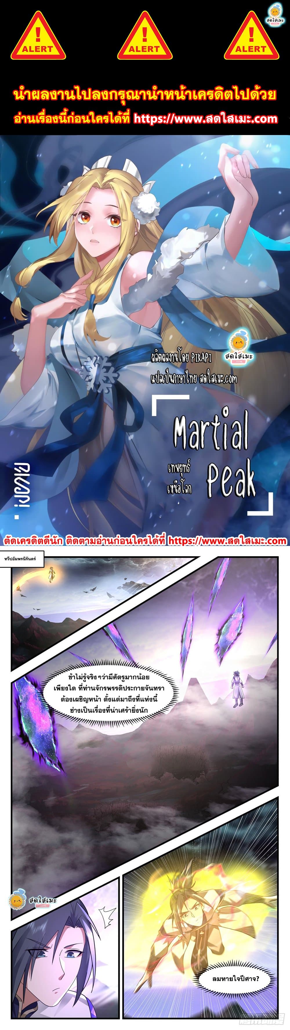 Martial Peak เทพยุทธ์เหนือโลก page 1