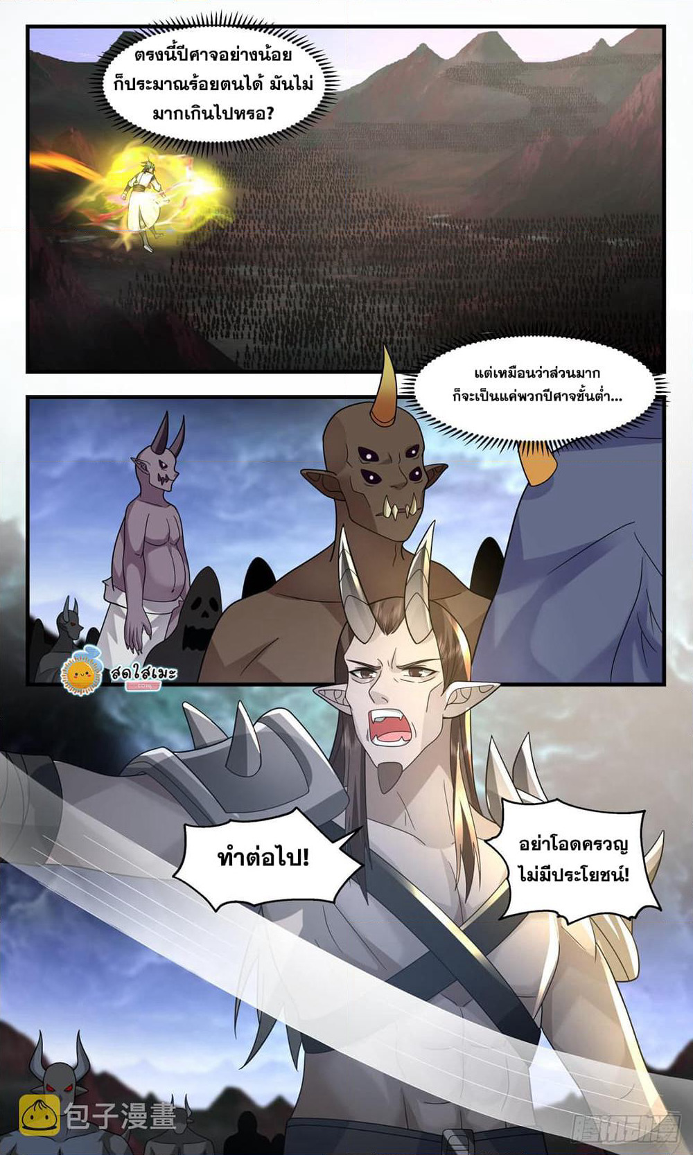 Martial Peak เทพยุทธ์เหนือโลก page 2