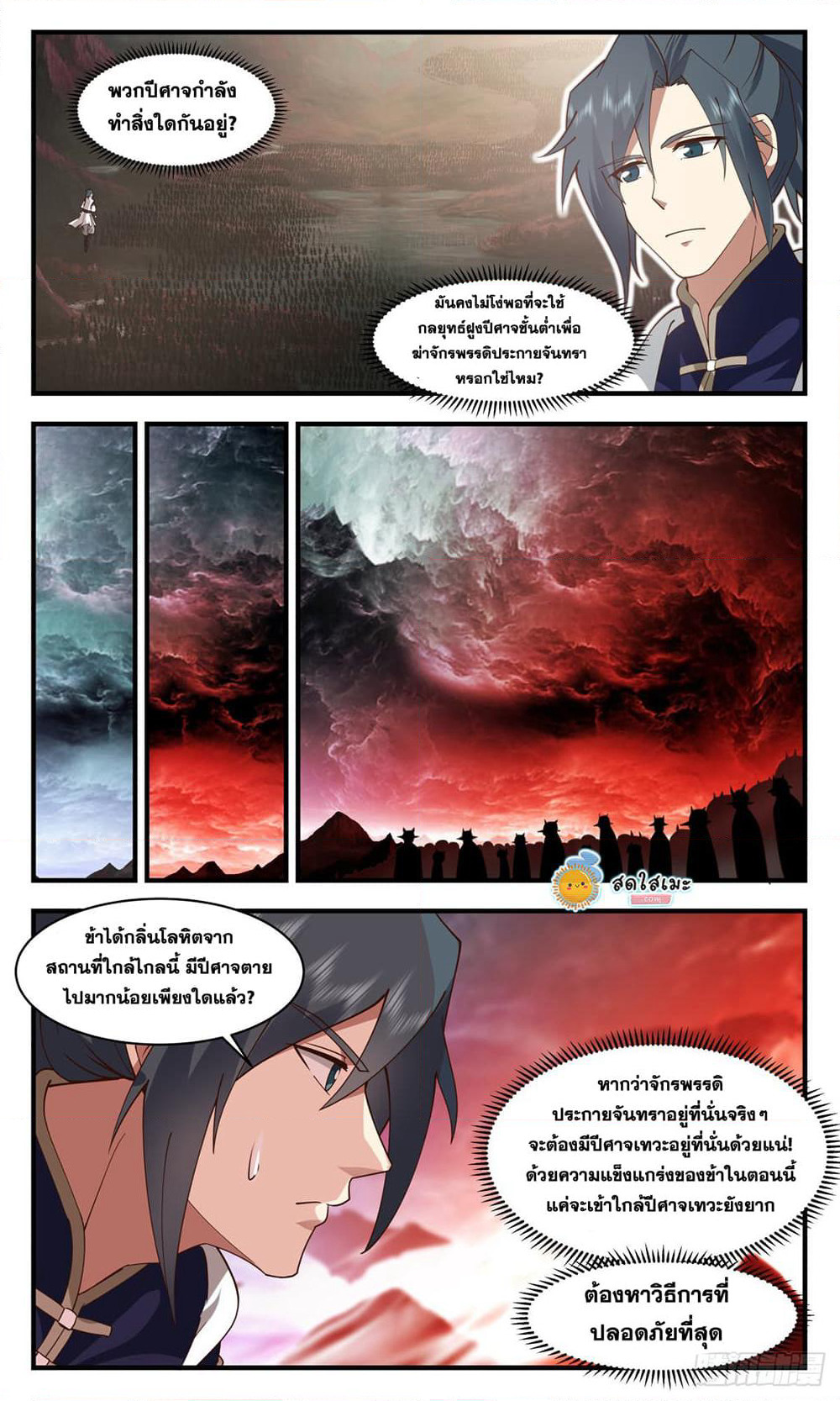 Martial Peak เทพยุทธ์เหนือโลก page 3