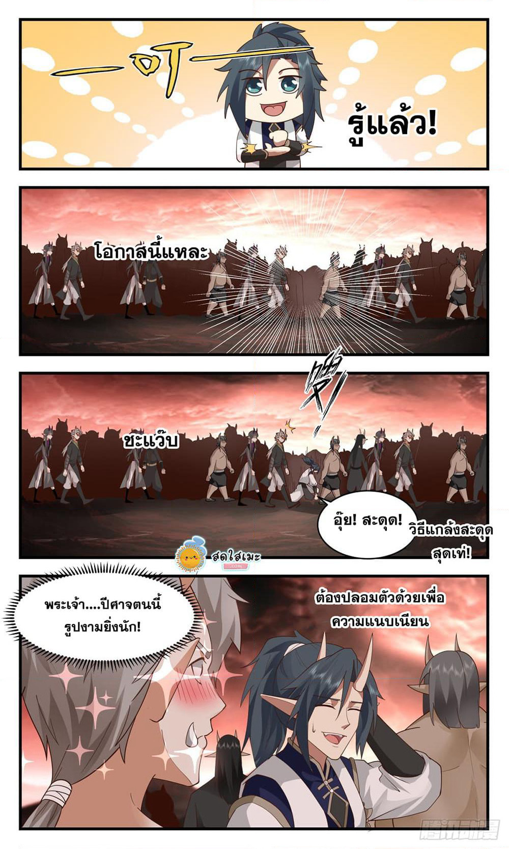 Martial Peak เทพยุทธ์เหนือโลก page 4