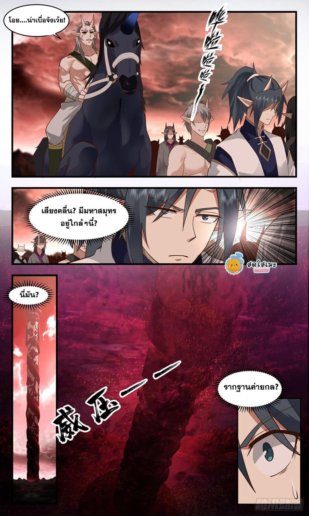Martial Peak เทพยุทธ์เหนือโลก page 5
