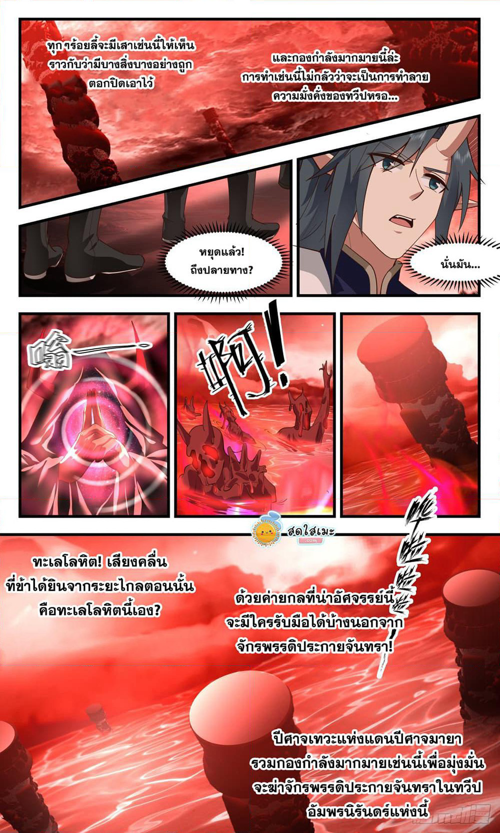 Martial Peak เทพยุทธ์เหนือโลก page 6