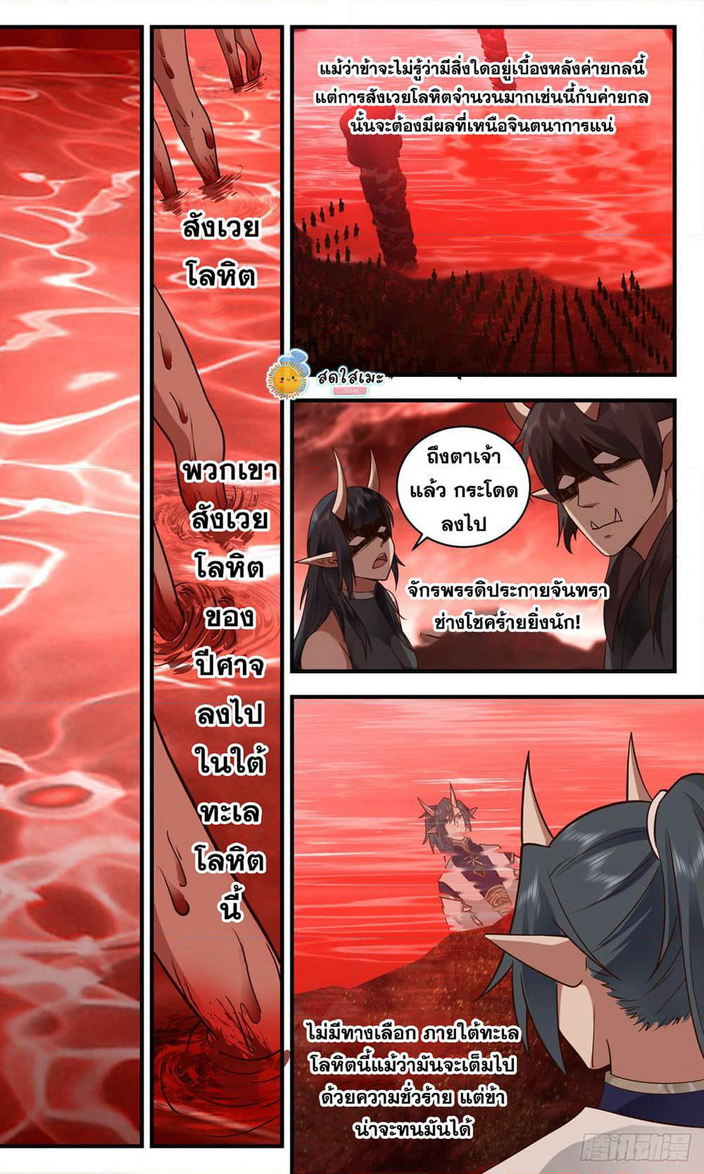 Martial Peak เทพยุทธ์เหนือโลก page 7