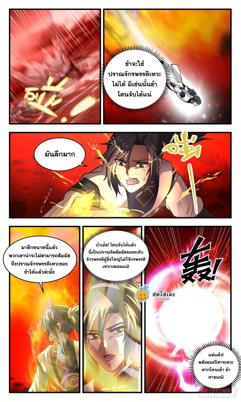 Martial Peak เทพยุทธ์เหนือโลก page 8