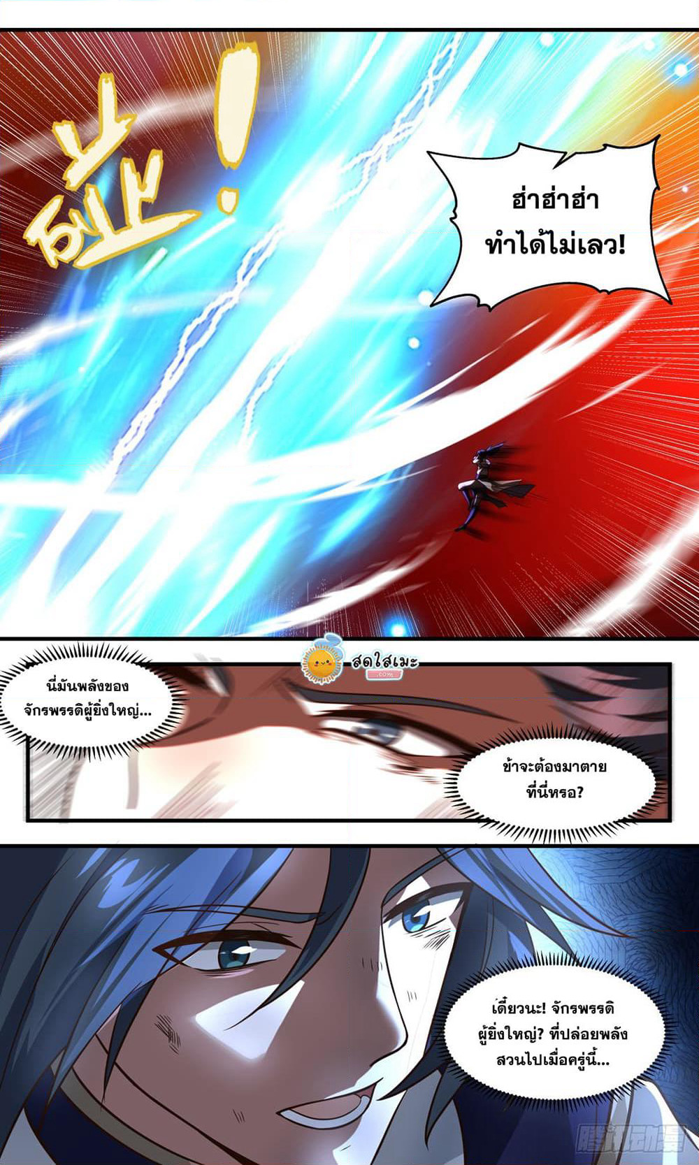 Martial Peak เทพยุทธ์เหนือโลก page 9