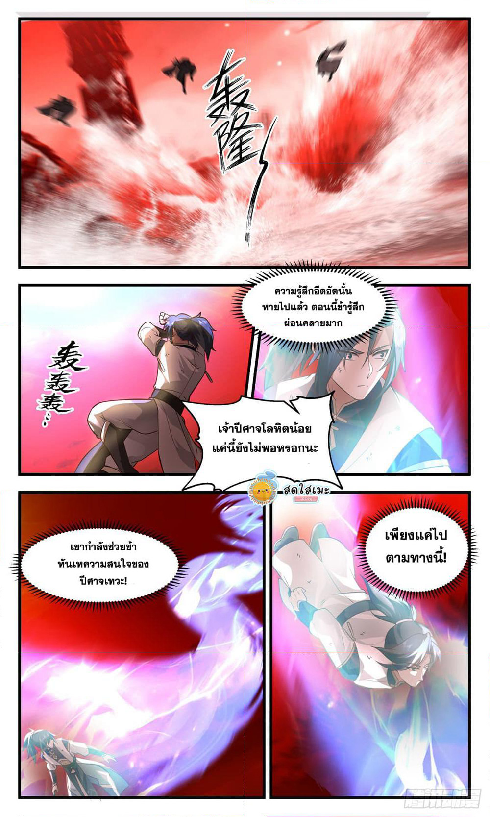 Martial Peak เทพยุทธ์เหนือโลก page 10