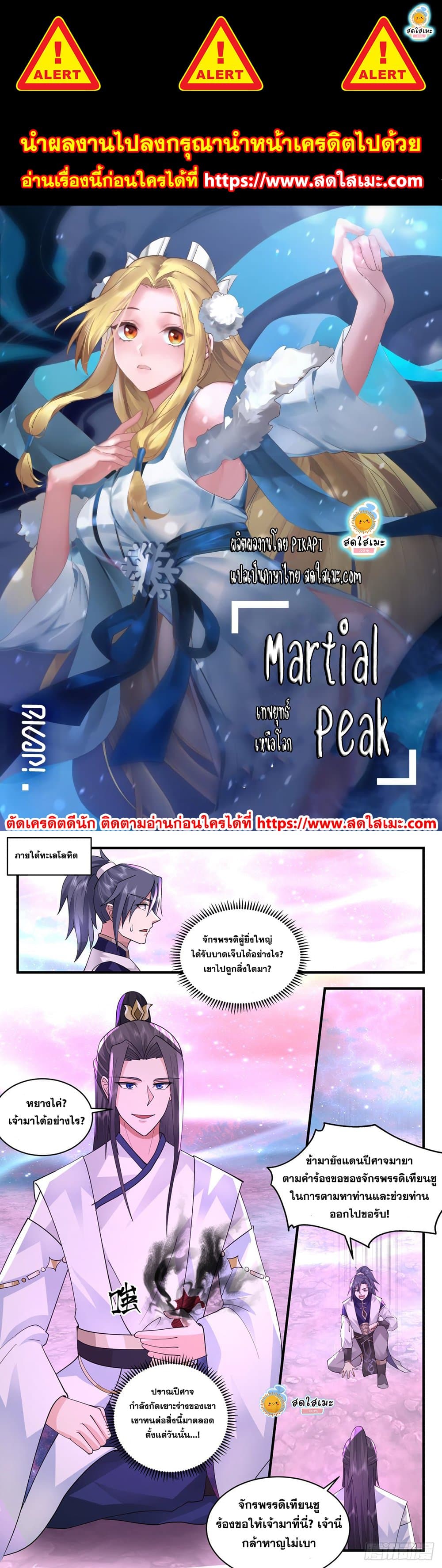 Martial Peak เทพยุทธ์เหนือโลก page 1