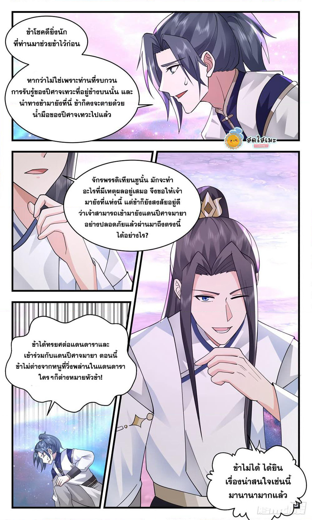Martial Peak เทพยุทธ์เหนือโลก page 2