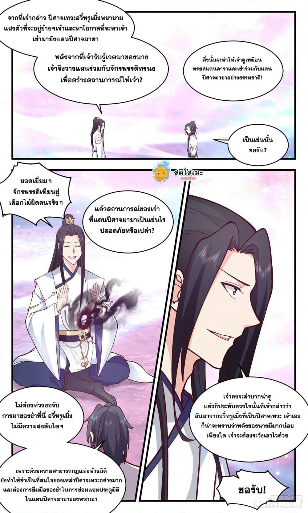 Martial Peak เทพยุทธ์เหนือโลก page 3