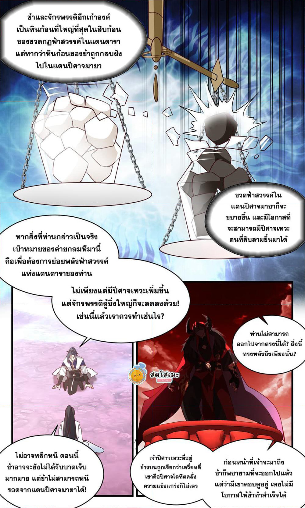 Martial Peak เทพยุทธ์เหนือโลก page 6
