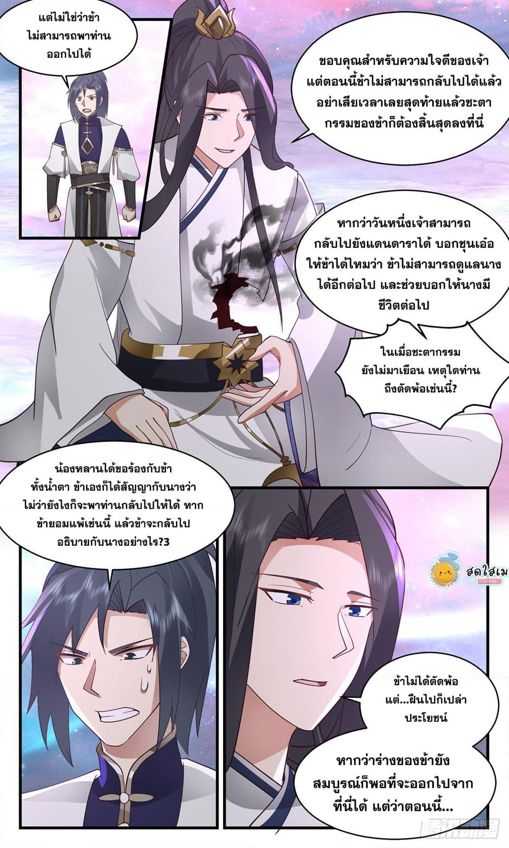 Martial Peak เทพยุทธ์เหนือโลก page 7