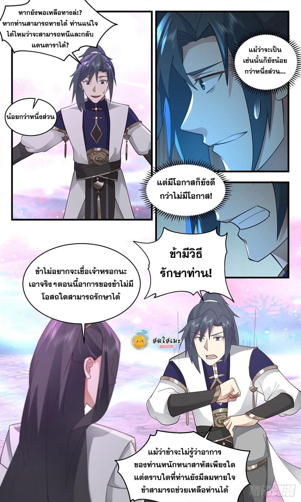 Martial Peak เทพยุทธ์เหนือโลก page 8