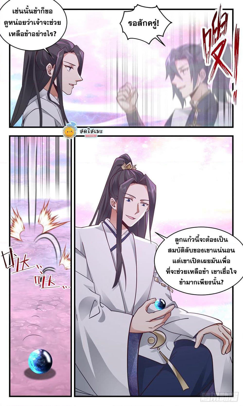 Martial Peak เทพยุทธ์เหนือโลก page 9