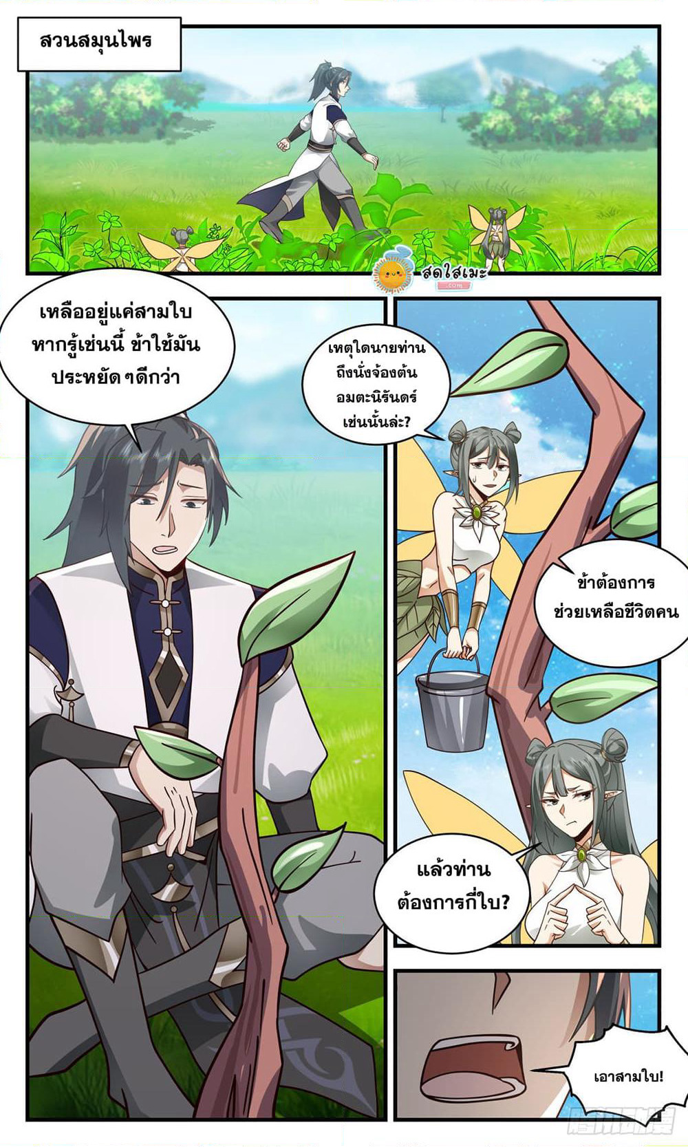 Martial Peak เทพยุทธ์เหนือโลก page 10