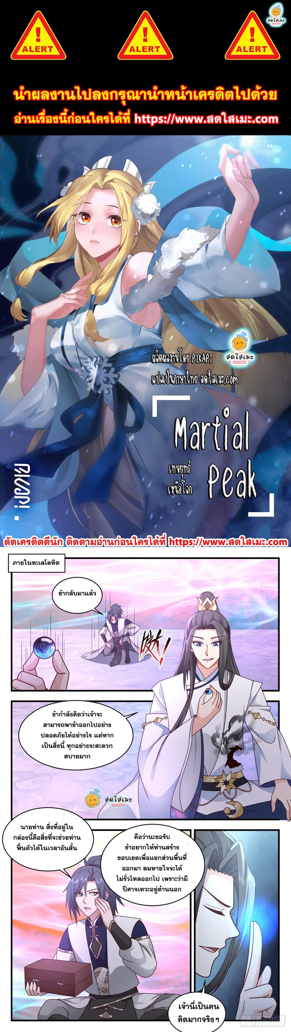 Martial Peak เทพยุทธ์เหนือโลก page 1