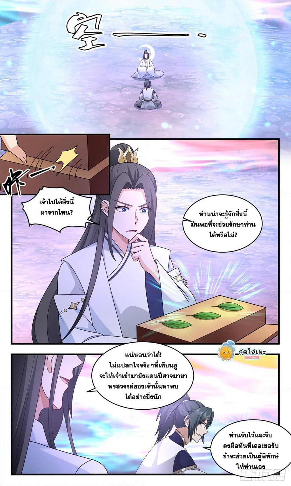 Martial Peak เทพยุทธ์เหนือโลก page 2