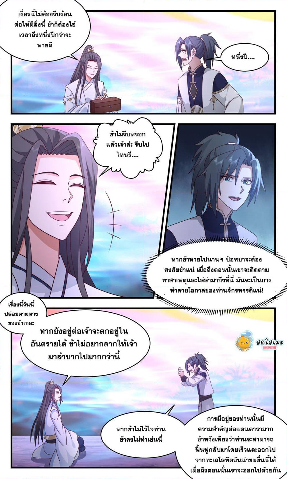 Martial Peak เทพยุทธ์เหนือโลก page 3