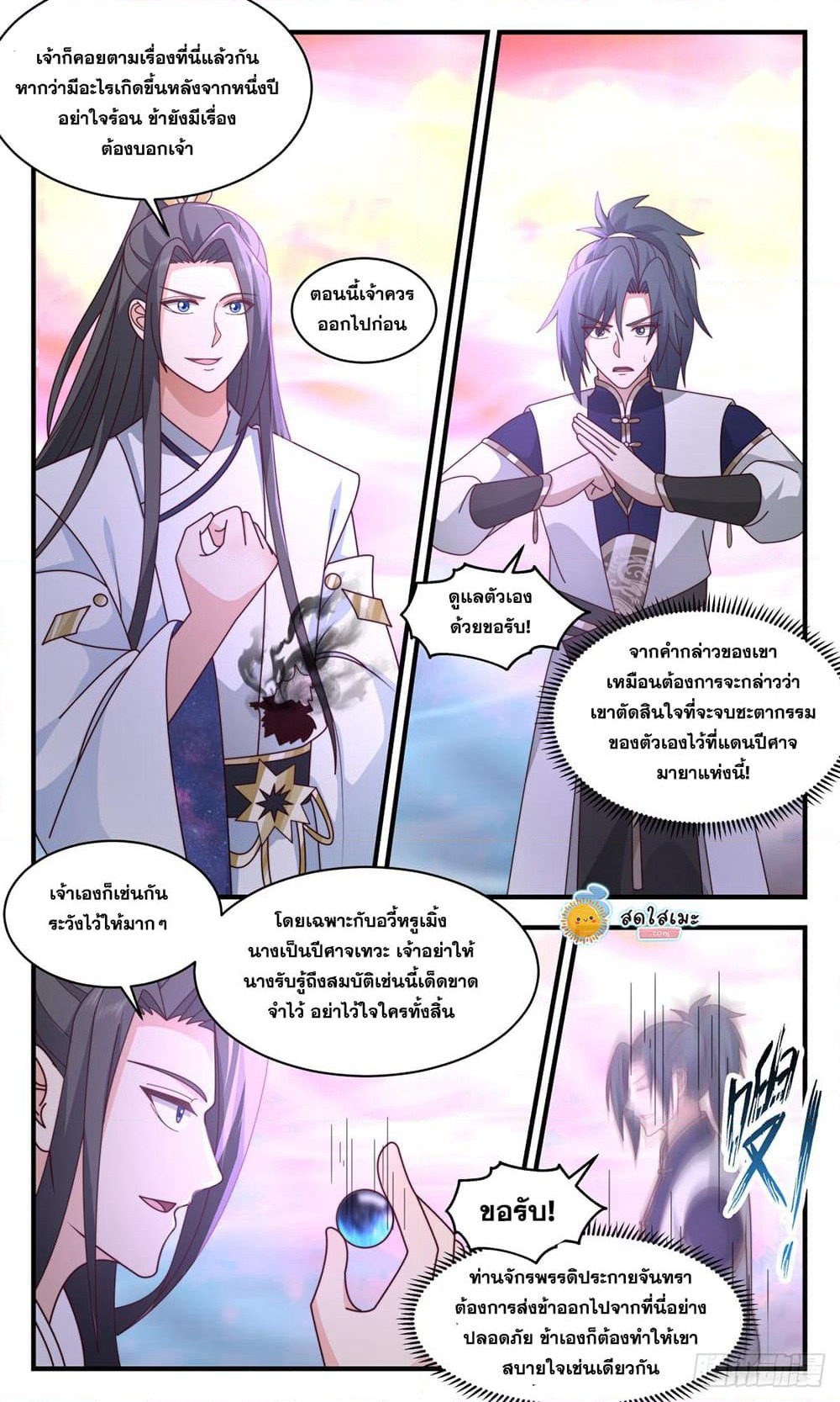 Martial Peak เทพยุทธ์เหนือโลก page 4