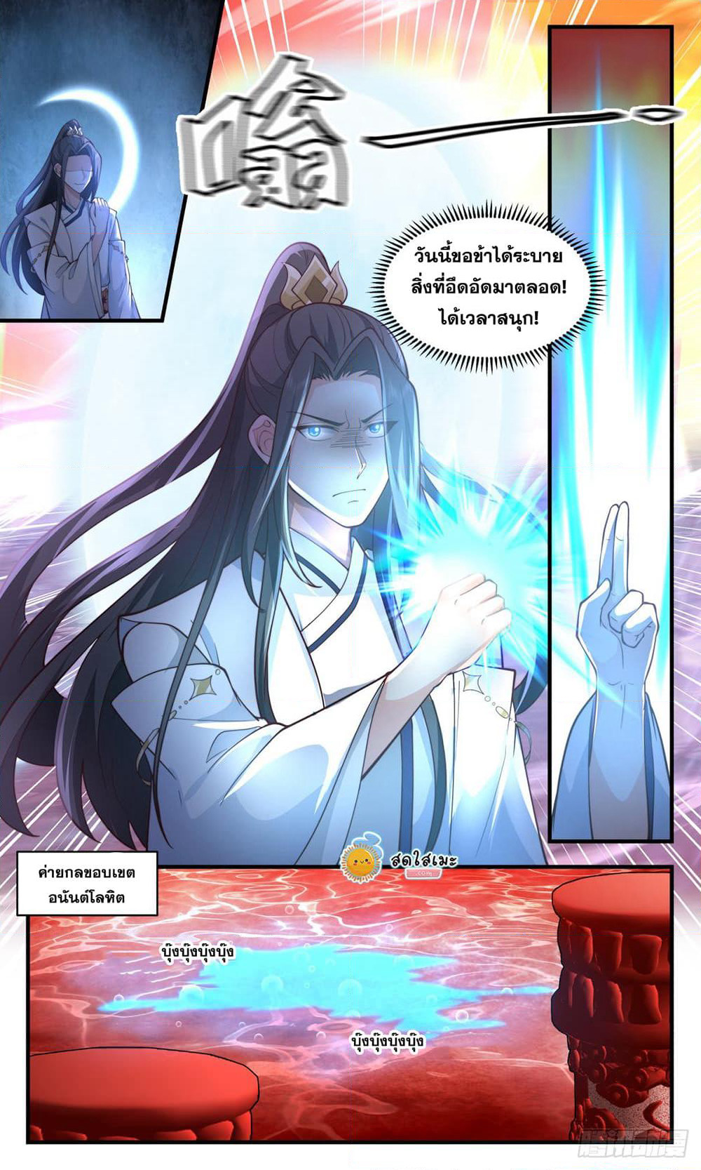 Martial Peak เทพยุทธ์เหนือโลก page 5