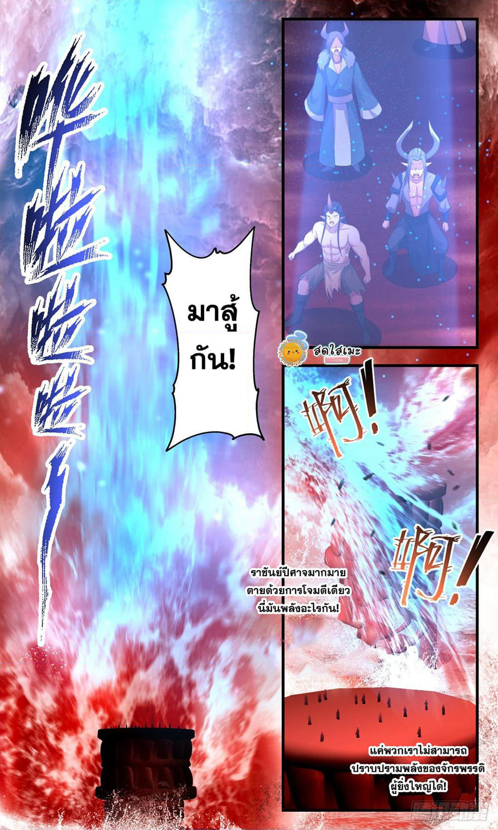 Martial Peak เทพยุทธ์เหนือโลก page 6