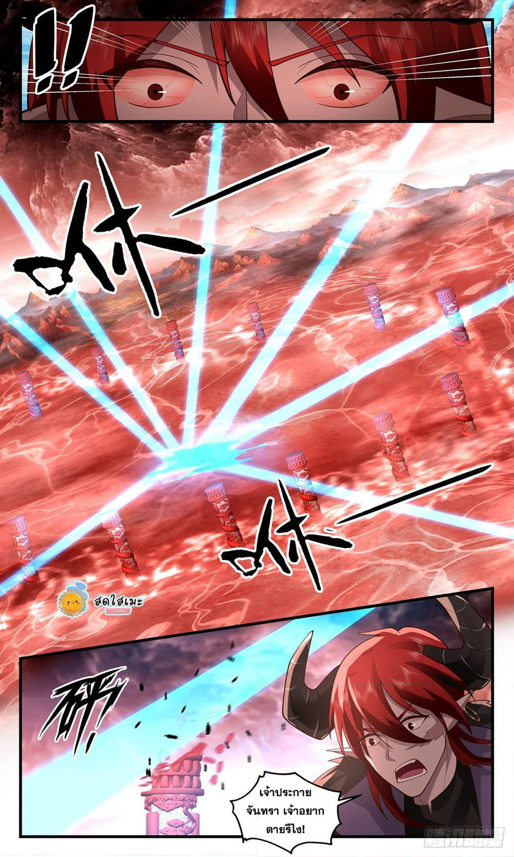 Martial Peak เทพยุทธ์เหนือโลก page 8