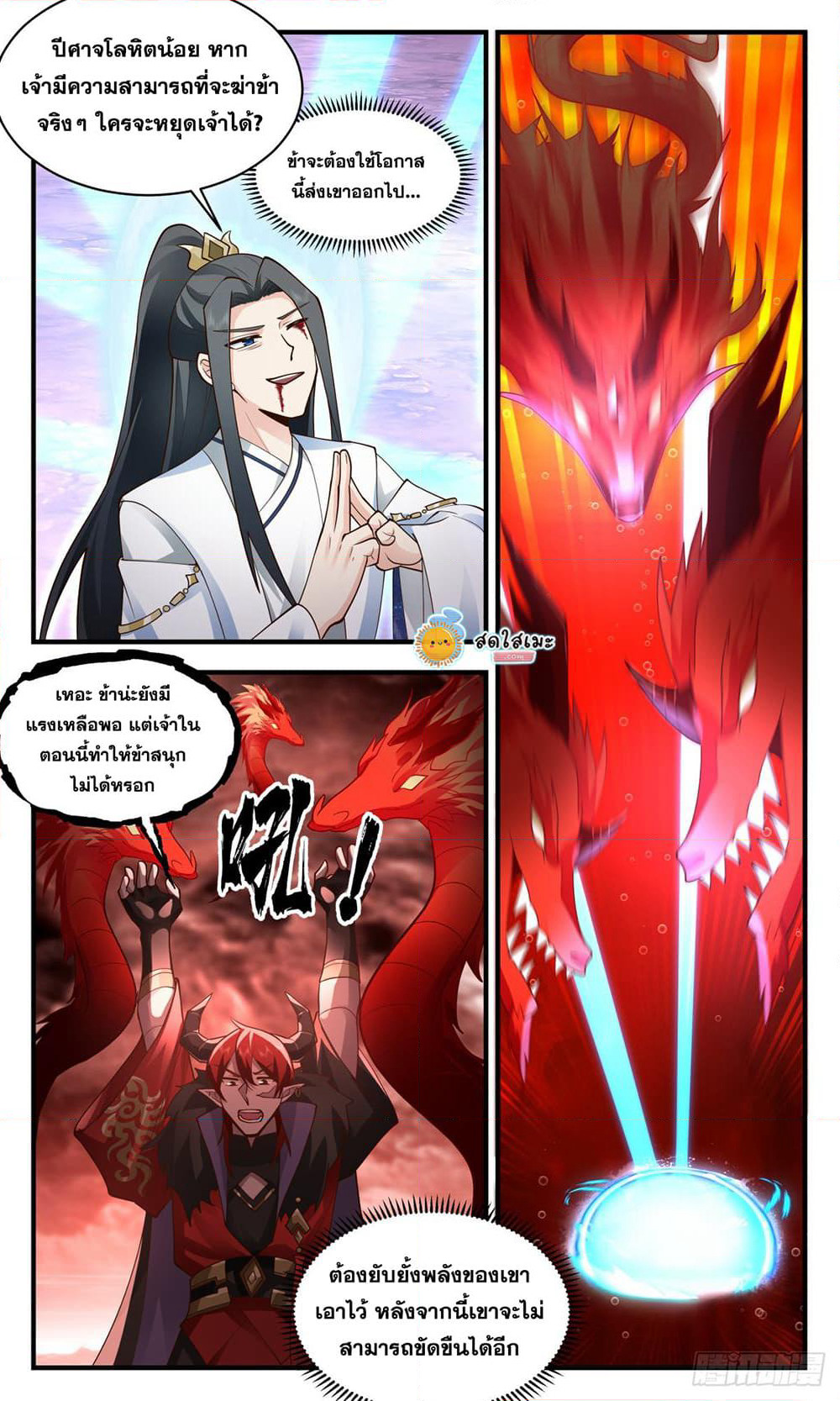 Martial Peak เทพยุทธ์เหนือโลก page 9