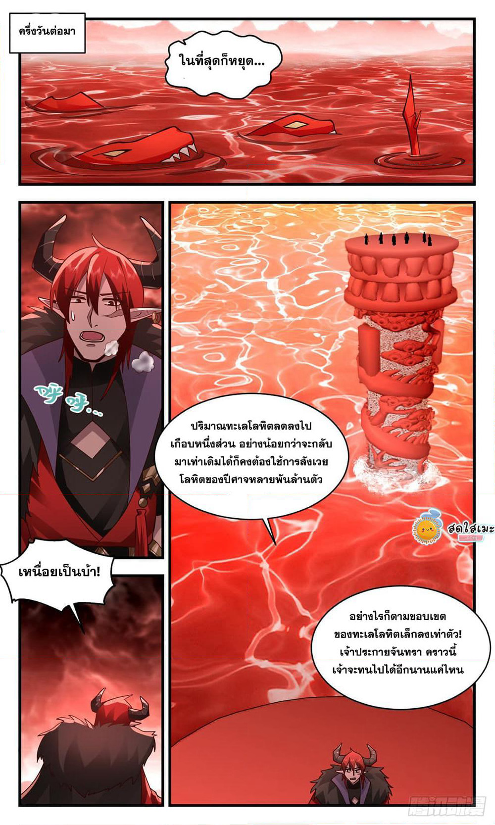 Martial Peak เทพยุทธ์เหนือโลก page 10