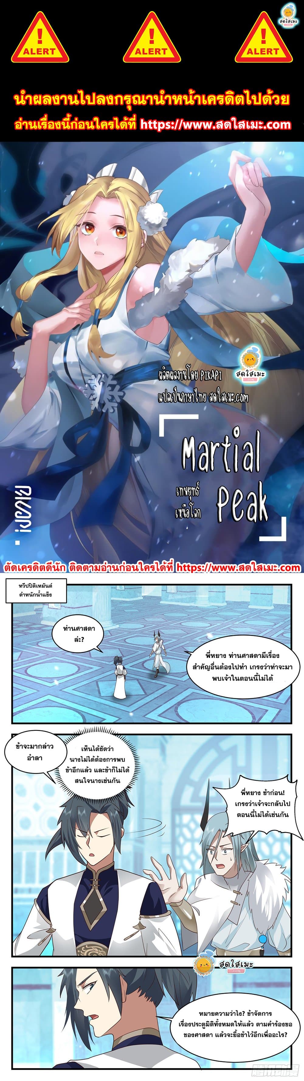 Martial Peak เทพยุทธ์เหนือโลก page 1