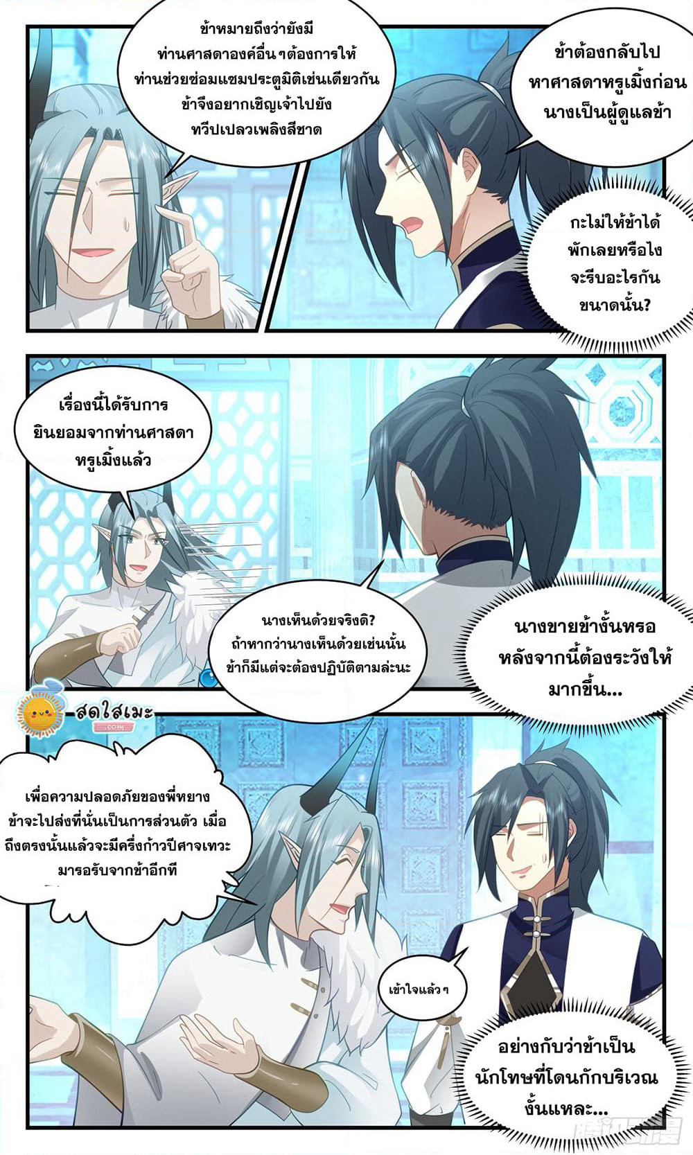 Martial Peak เทพยุทธ์เหนือโลก page 2