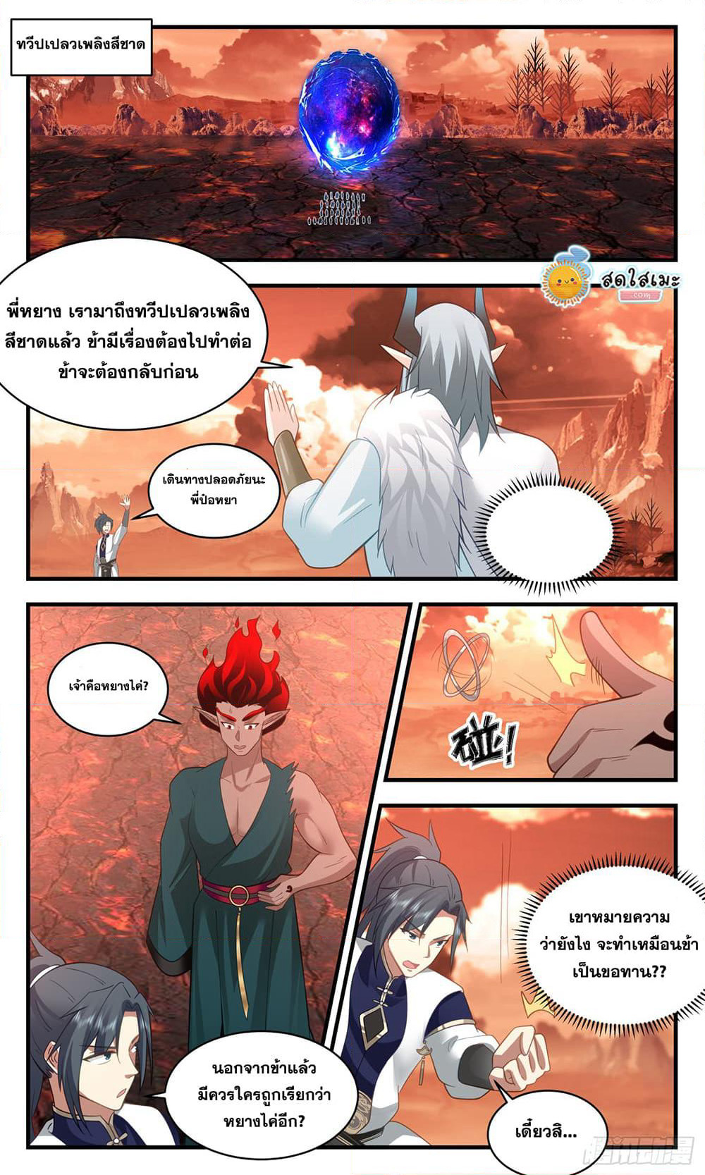 Martial Peak เทพยุทธ์เหนือโลก page 3