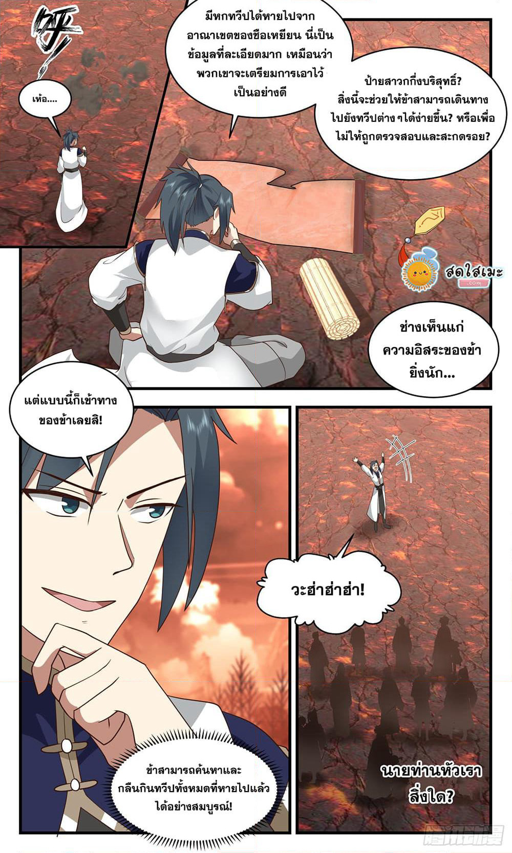 Martial Peak เทพยุทธ์เหนือโลก page 4