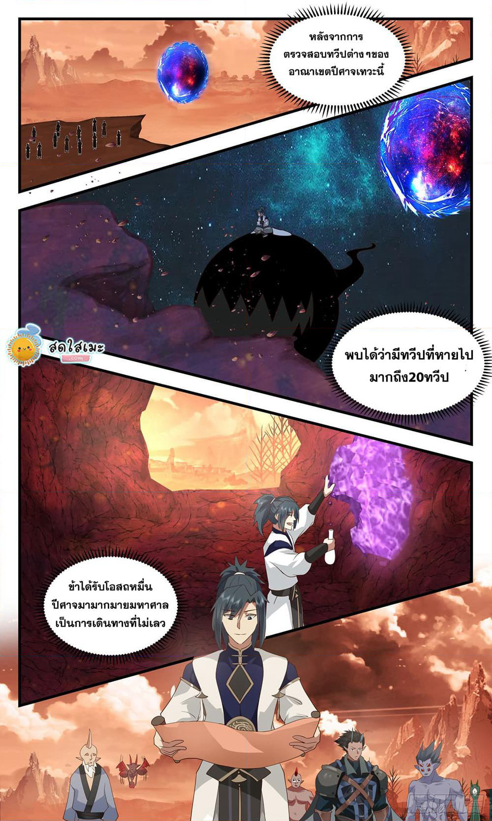 Martial Peak เทพยุทธ์เหนือโลก page 5