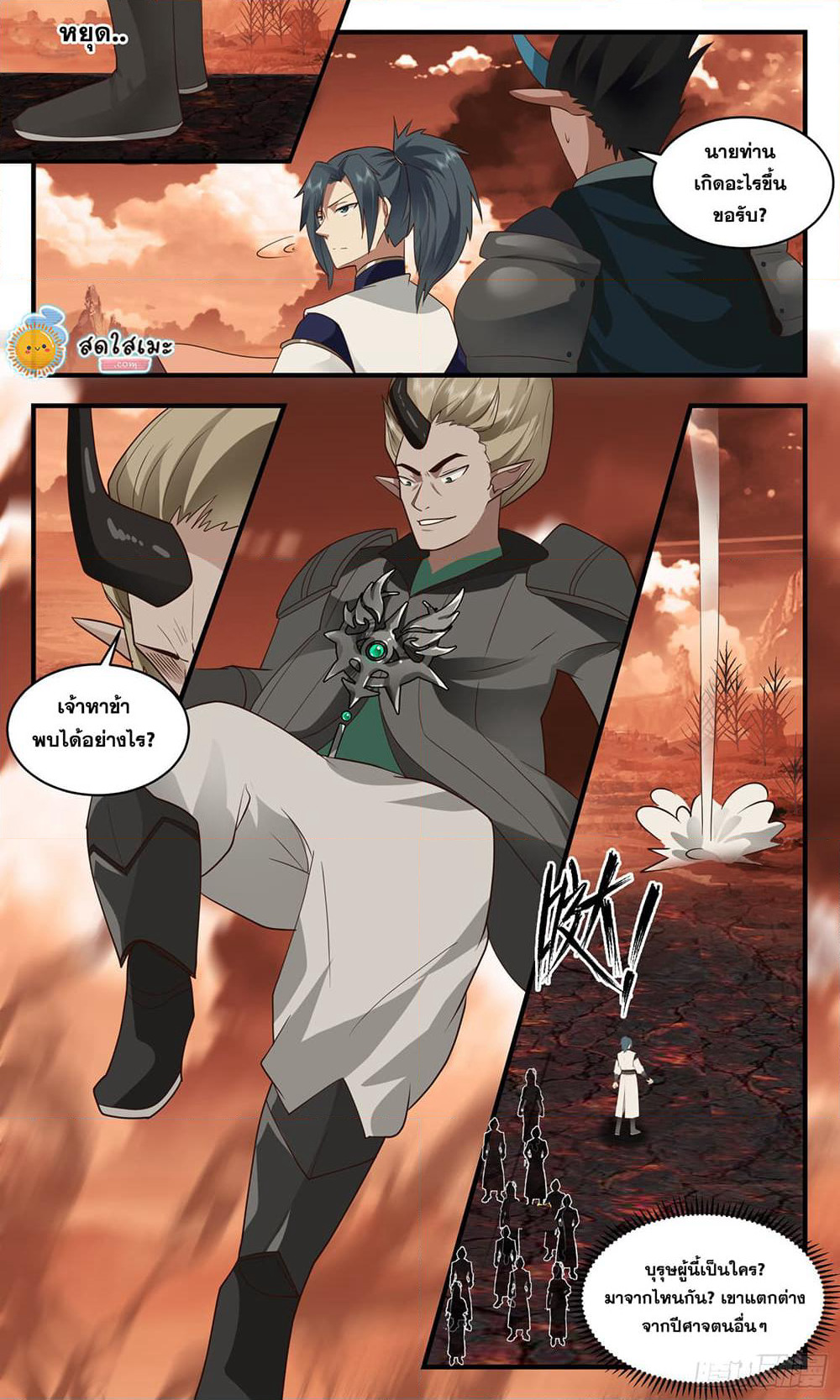 Martial Peak เทพยุทธ์เหนือโลก page 6