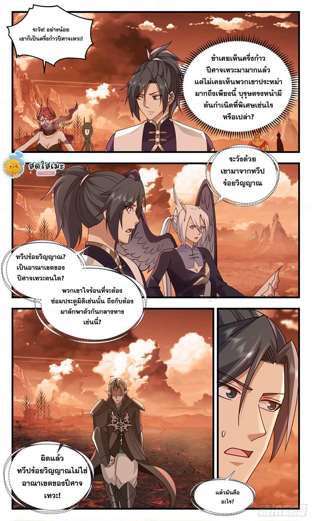 Martial Peak เทพยุทธ์เหนือโลก page 7