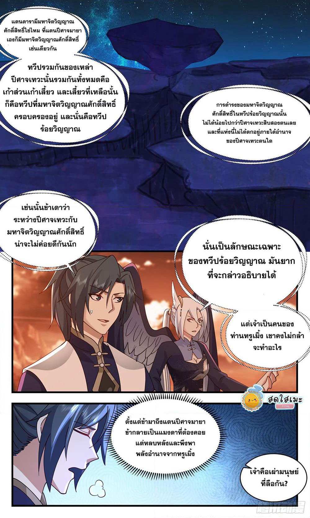 Martial Peak เทพยุทธ์เหนือโลก page 8